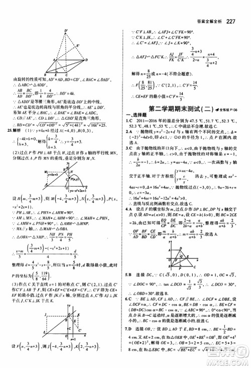 曲一线2020版5年中考3年模拟初中数学九年级全一册全练版苏科版参考答案
