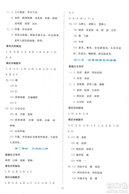 2019同步轻松练习七年级地理上册人教版答案