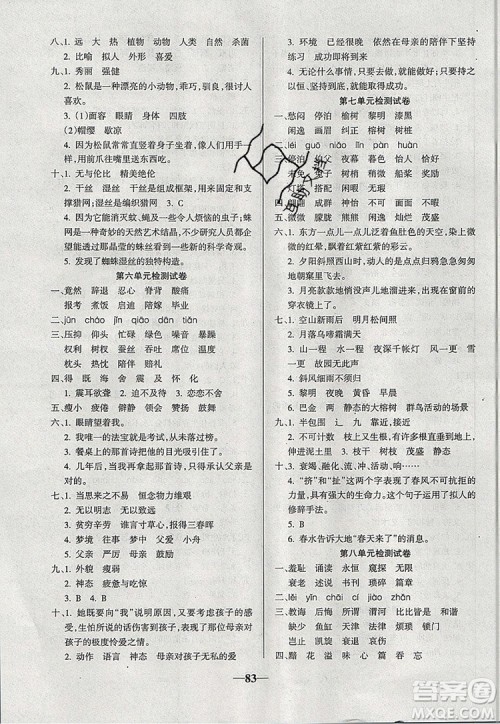 2019年名师点睛满分卷五年级语文上册人教版参考答案 2019年名师点睛满分卷五年级语文上册人教版参考答案