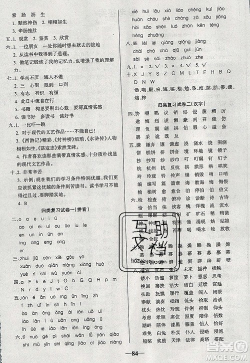 2019年名师点睛满分卷五年级语文上册人教版参考答案