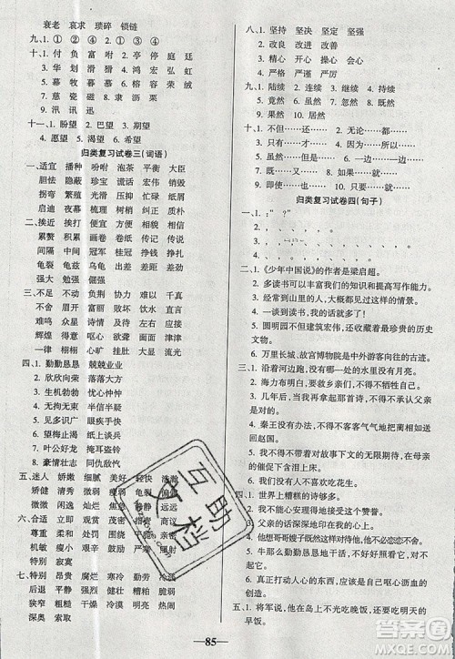 2019年名师点睛满分卷五年级语文上册人教版参考答案 2019年名师点睛满分卷五年级语文上册人教版参考答案