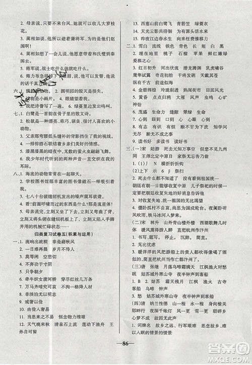 2019年名师点睛满分卷五年级语文上册人教版参考答案 2019年名师点睛满分卷五年级语文上册人教版参考答案