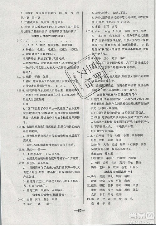 2019年名师点睛满分卷五年级语文上册人教版参考答案 2019年名师点睛满分卷五年级语文上册人教版参考答案