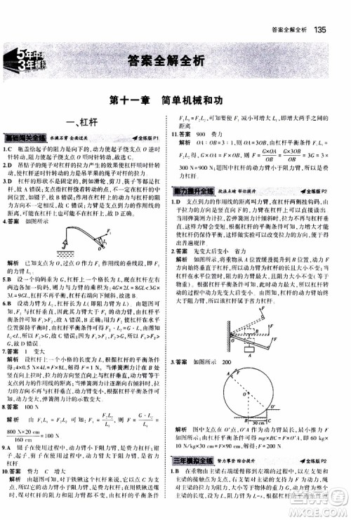 曲一线2020版5年中考3年模拟初中物理九年级全一册全练版苏科版参考答案