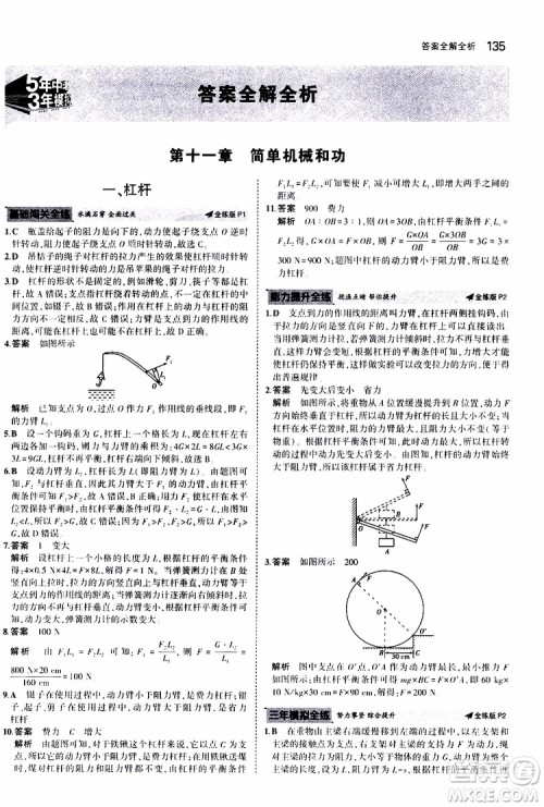 曲一线2020版5年中考3年模拟初中物理九年级全一册全练版苏科版参考答案