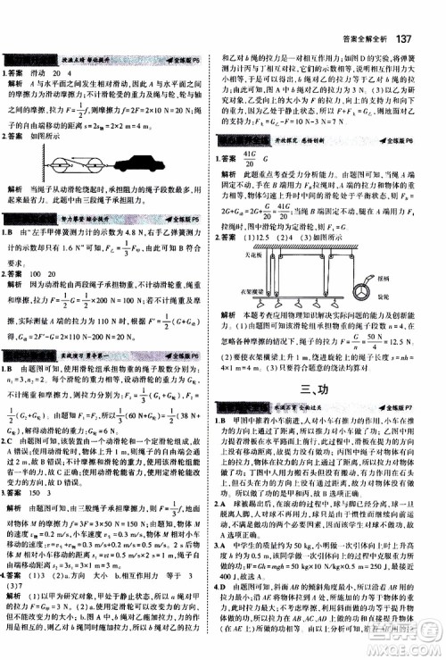 曲一线2020版5年中考3年模拟初中物理九年级全一册全练版苏科版参考答案