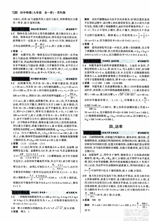 曲一线2020版5年中考3年模拟初中物理九年级全一册全练版苏科版参考答案