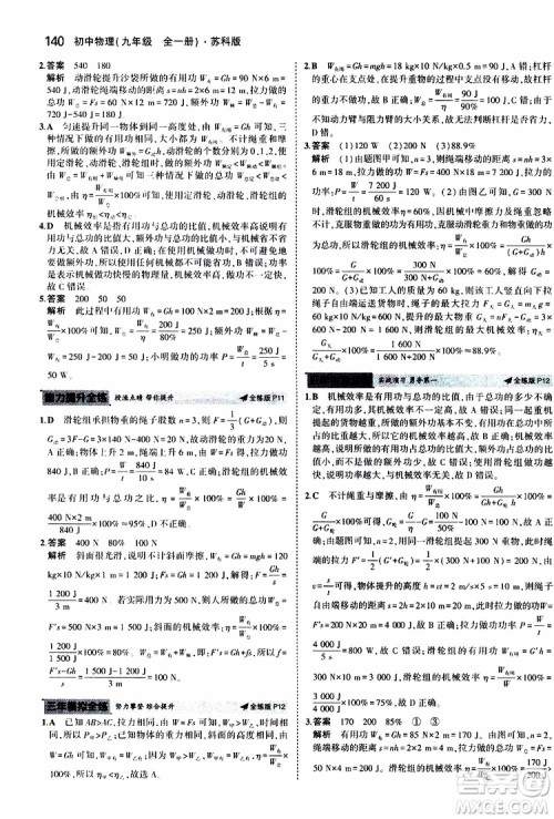 曲一线2020版5年中考3年模拟初中物理九年级全一册全练版苏科版参考答案