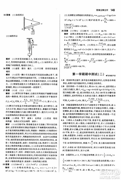 曲一线2020版5年中考3年模拟初中物理九年级全一册全练版苏科版参考答案