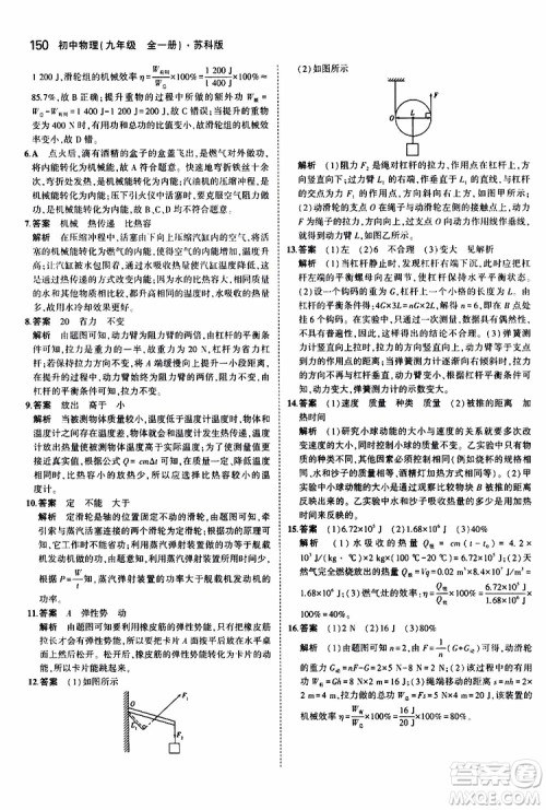 曲一线2020版5年中考3年模拟初中物理九年级全一册全练版苏科版参考答案