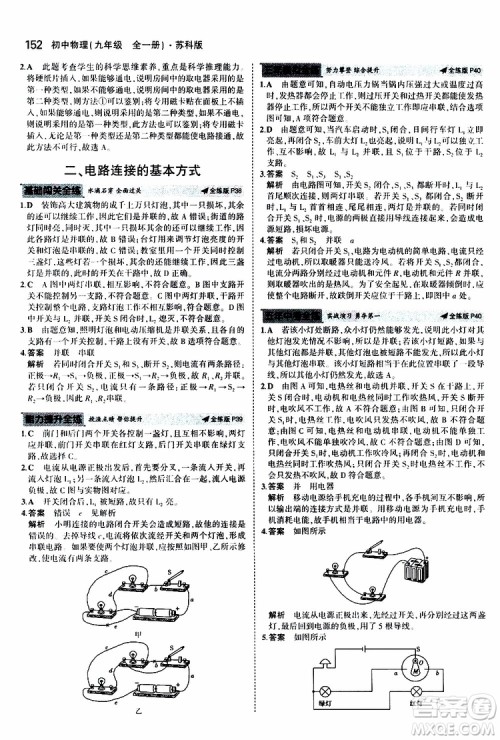 曲一线2020版5年中考3年模拟初中物理九年级全一册全练版苏科版参考答案
