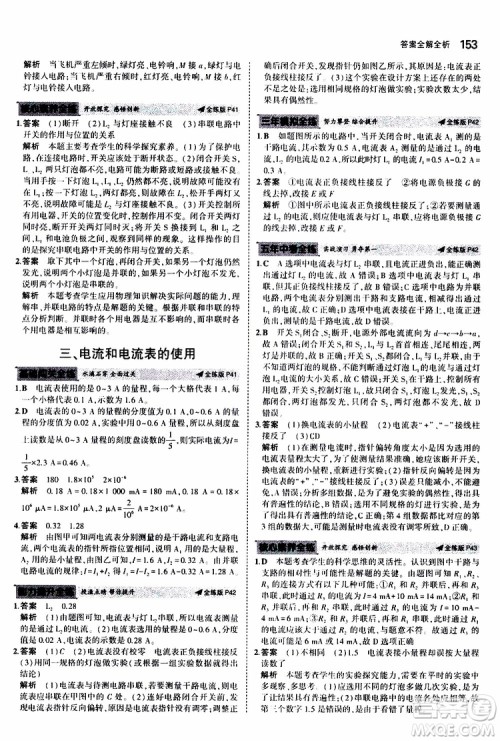 曲一线2020版5年中考3年模拟初中物理九年级全一册全练版苏科版参考答案