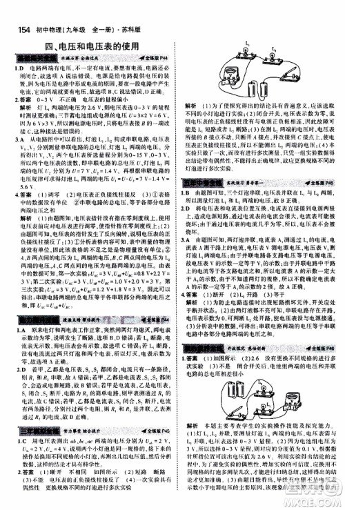 曲一线2020版5年中考3年模拟初中物理九年级全一册全练版苏科版参考答案