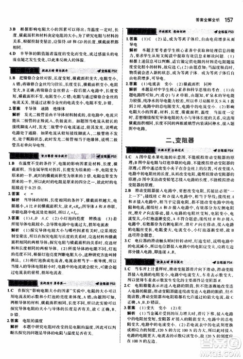 曲一线2020版5年中考3年模拟初中物理九年级全一册全练版苏科版参考答案