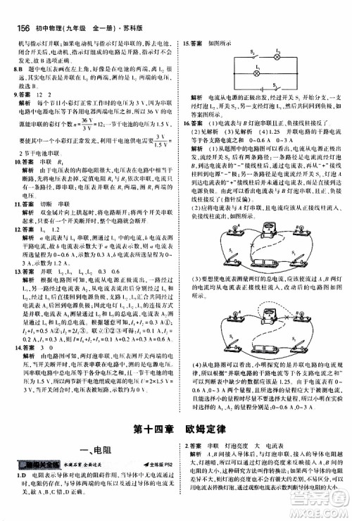 曲一线2020版5年中考3年模拟初中物理九年级全一册全练版苏科版参考答案