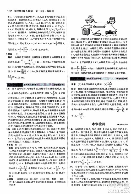 曲一线2020版5年中考3年模拟初中物理九年级全一册全练版苏科版参考答案