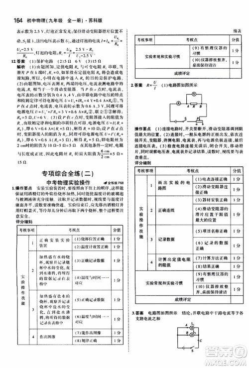 曲一线2020版5年中考3年模拟初中物理九年级全一册全练版苏科版参考答案