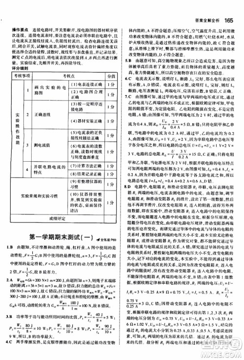 曲一线2020版5年中考3年模拟初中物理九年级全一册全练版苏科版参考答案