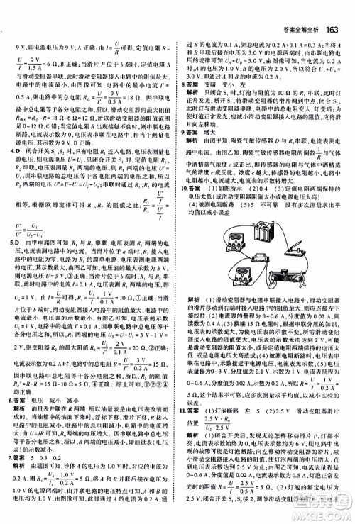 曲一线2020版5年中考3年模拟初中物理九年级全一册全练版苏科版参考答案