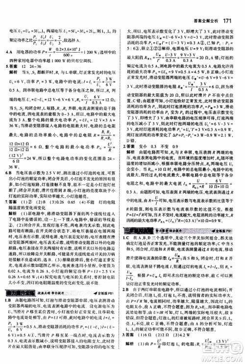 曲一线2020版5年中考3年模拟初中物理九年级全一册全练版苏科版参考答案