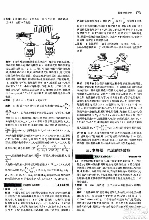 曲一线2020版5年中考3年模拟初中物理九年级全一册全练版苏科版参考答案