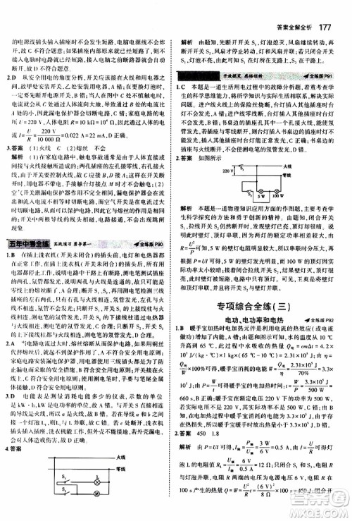 曲一线2020版5年中考3年模拟初中物理九年级全一册全练版苏科版参考答案
