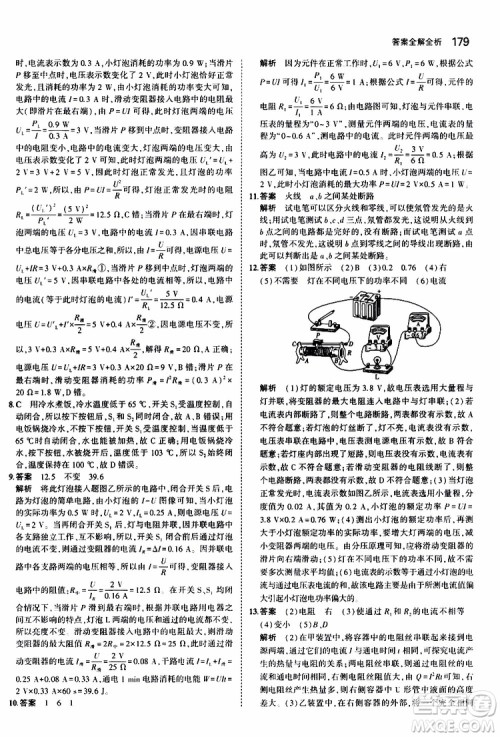 曲一线2020版5年中考3年模拟初中物理九年级全一册全练版苏科版参考答案