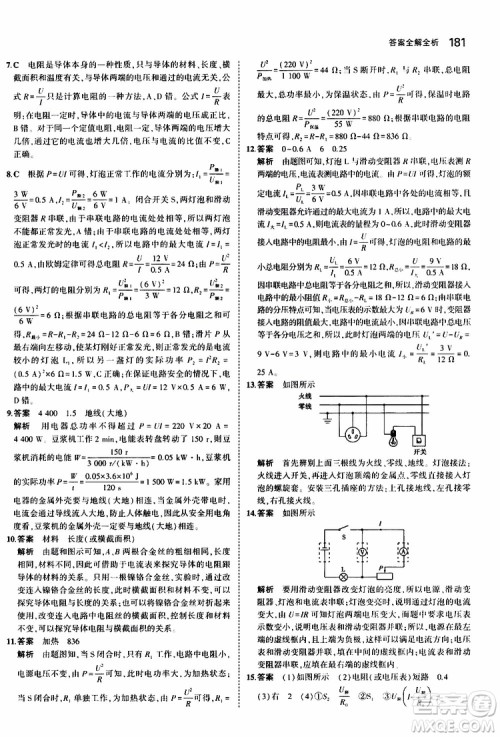 曲一线2020版5年中考3年模拟初中物理九年级全一册全练版苏科版参考答案