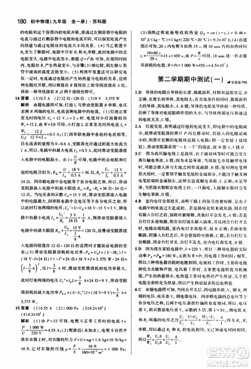 曲一线2020版5年中考3年模拟初中物理九年级全一册全练版苏科版参考答案