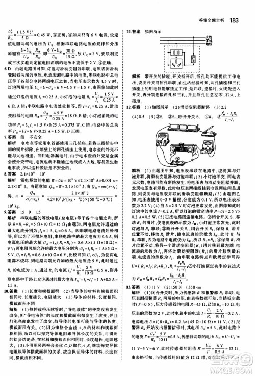 曲一线2020版5年中考3年模拟初中物理九年级全一册全练版苏科版参考答案
