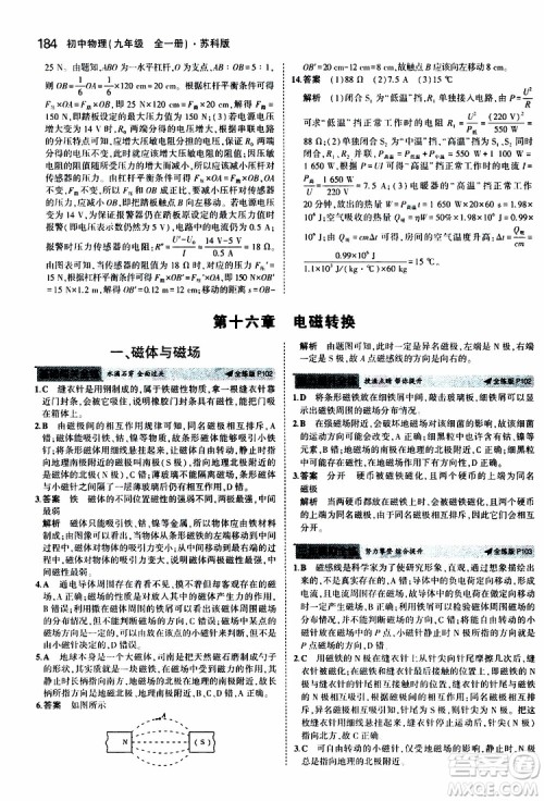 曲一线2020版5年中考3年模拟初中物理九年级全一册全练版苏科版参考答案
