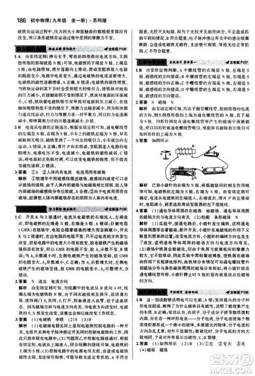 曲一线2020版5年中考3年模拟初中物理九年级全一册全练版苏科版参考答案