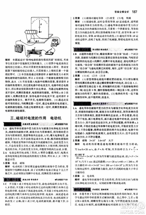 曲一线2020版5年中考3年模拟初中物理九年级全一册全练版苏科版参考答案