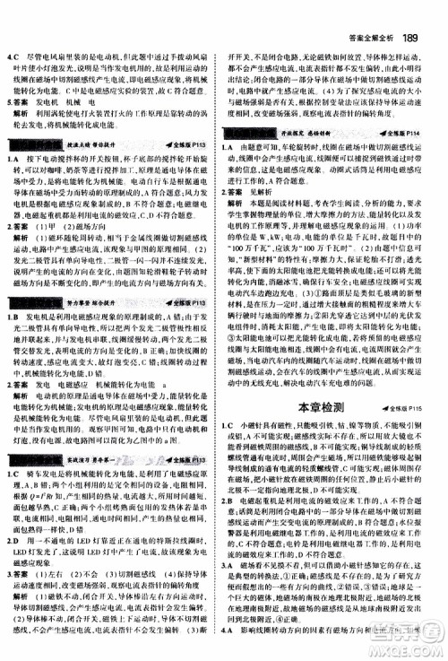 曲一线2020版5年中考3年模拟初中物理九年级全一册全练版苏科版参考答案