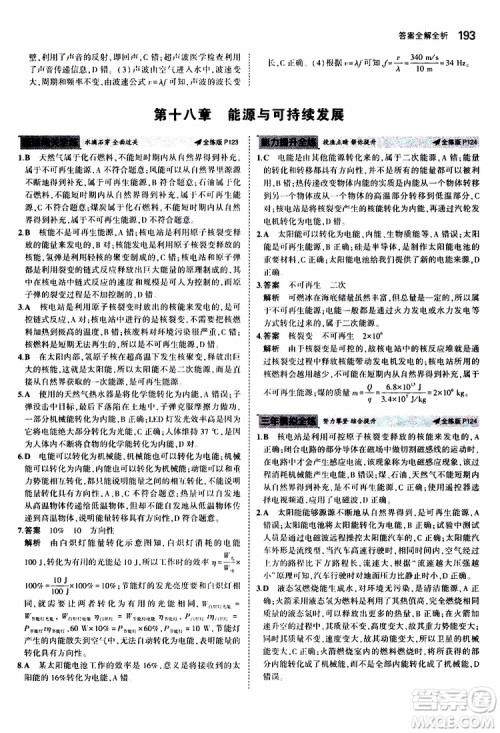 曲一线2020版5年中考3年模拟初中物理九年级全一册全练版苏科版参考答案