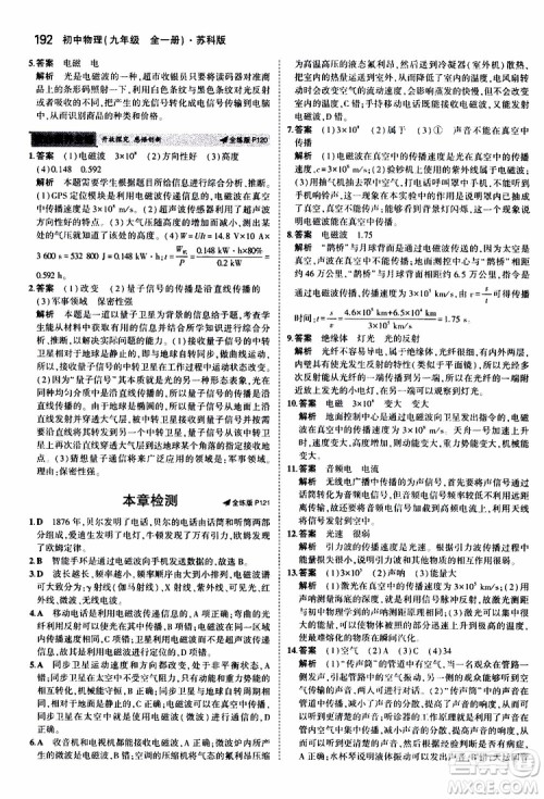 曲一线2020版5年中考3年模拟初中物理九年级全一册全练版苏科版参考答案