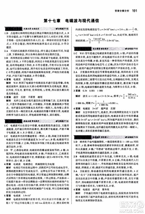 曲一线2020版5年中考3年模拟初中物理九年级全一册全练版苏科版参考答案