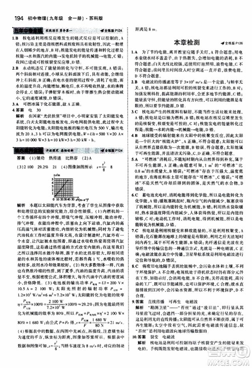曲一线2020版5年中考3年模拟初中物理九年级全一册全练版苏科版参考答案