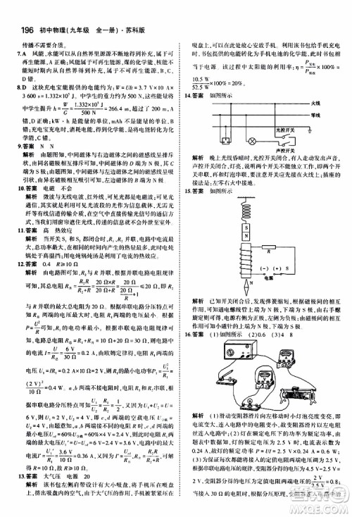 曲一线2020版5年中考3年模拟初中物理九年级全一册全练版苏科版参考答案