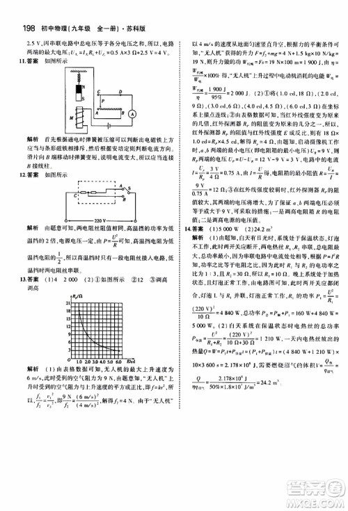 曲一线2020版5年中考3年模拟初中物理九年级全一册全练版苏科版参考答案