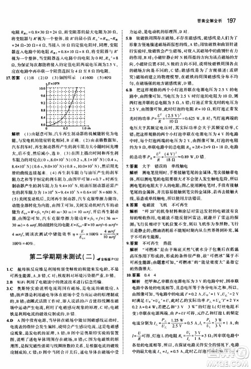 曲一线2020版5年中考3年模拟初中物理九年级全一册全练版苏科版参考答案