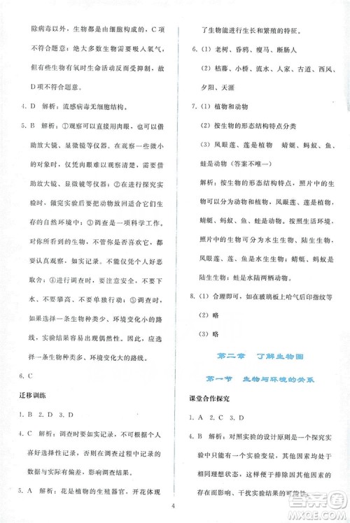 2019同步轻松练习七年级生物学上册人教版答案