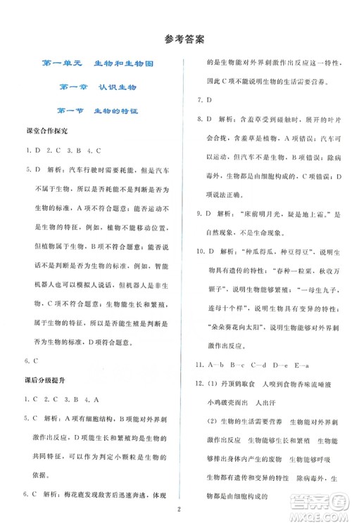 2019同步轻松练习七年级生物学上册人教版答案