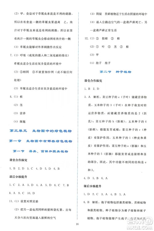 2019同步轻松练习七年级生物学上册人教版答案