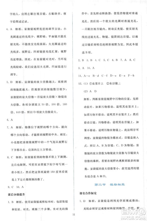 2019同步轻松练习七年级生物学上册人教版答案