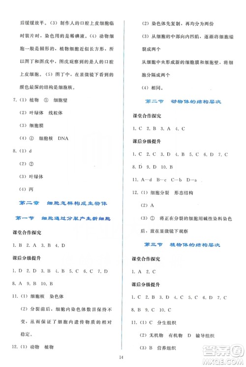 2019同步轻松练习七年级生物学上册人教版答案