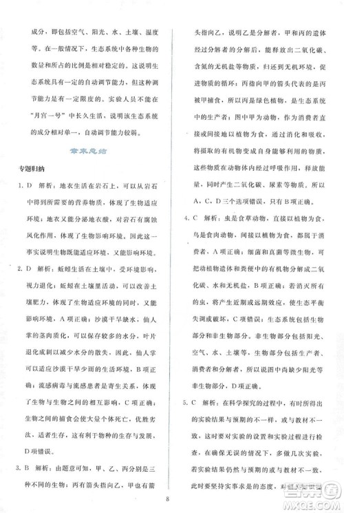 2019同步轻松练习七年级生物学上册人教版答案