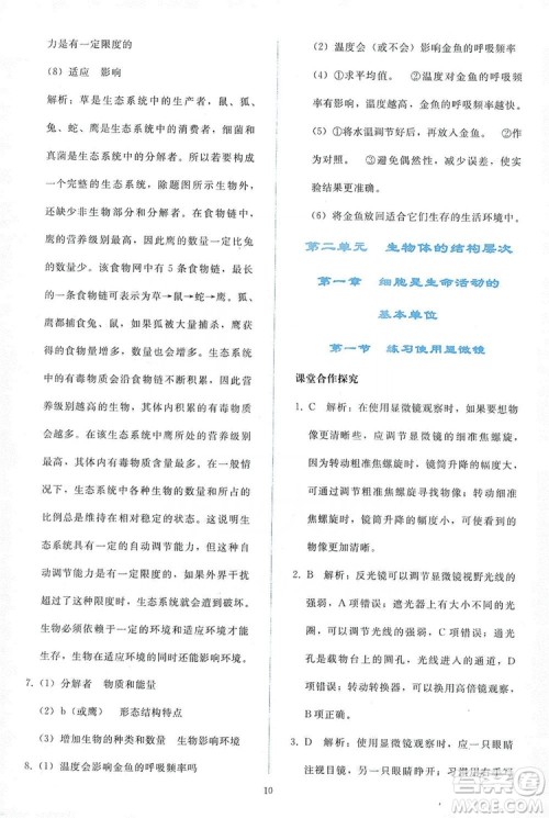 2019同步轻松练习七年级生物学上册人教版答案 2019同步轻松练习七年级生物学上册人教版答案