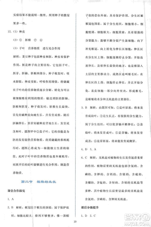 2019同步轻松练习七年级生物学上册人教版答案