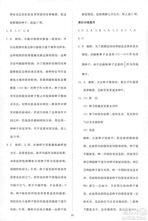 2019同步轻松练习七年级生物学上册人教版答案